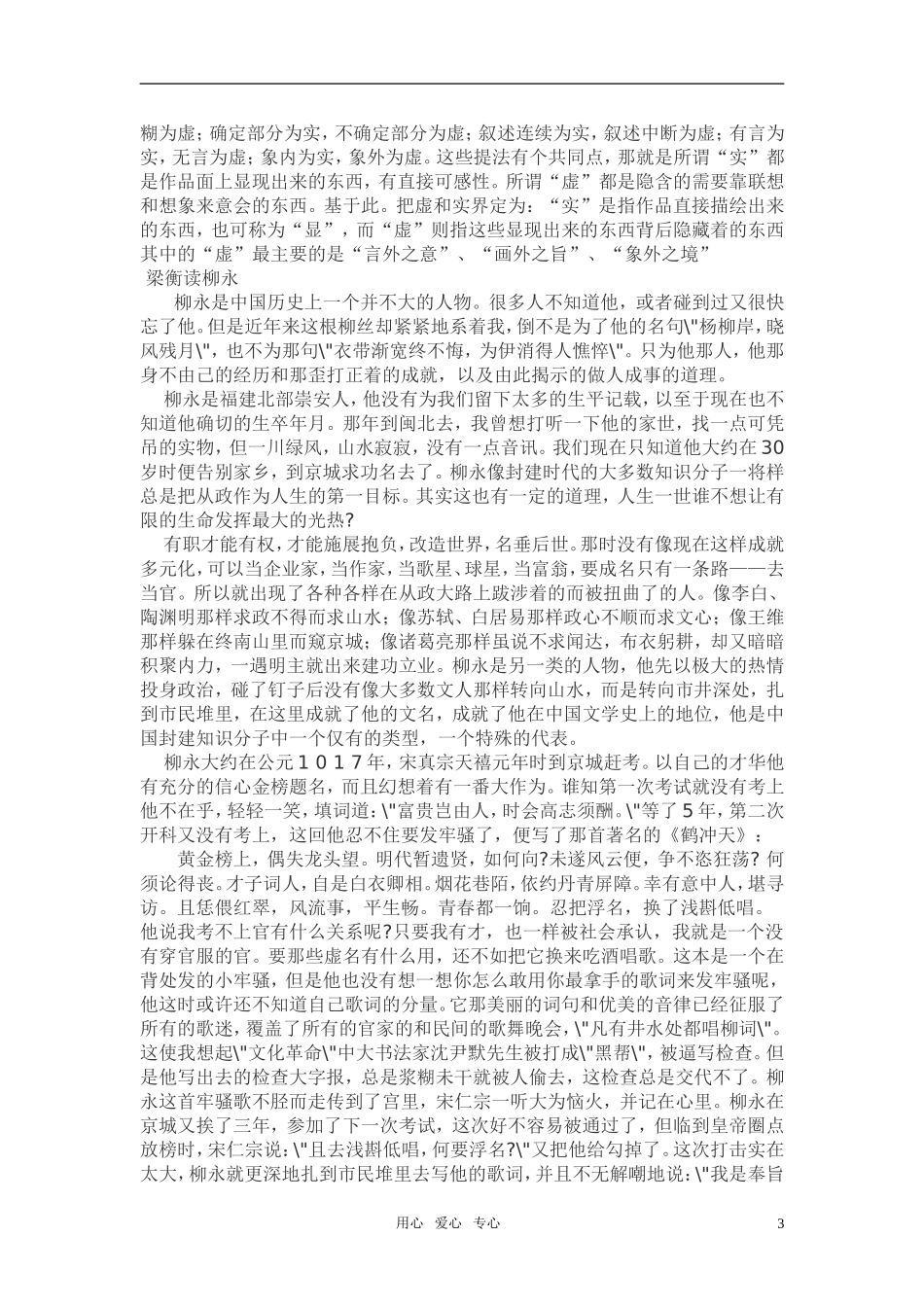 高中语文 第四单元之《雨霖铃》学案（1）粤教版必修3_第3页