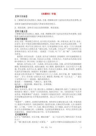 高中语文 第四单元之《雨霖铃》学案（1）粤教版必修3