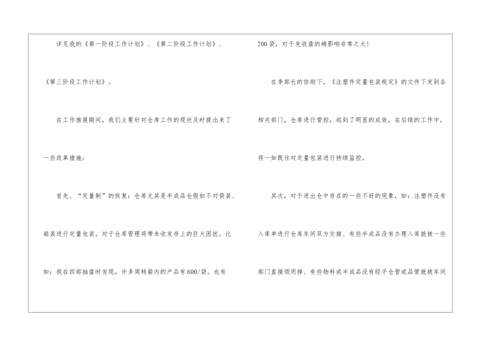 关于试用期工作计划锦集6篇_第2页