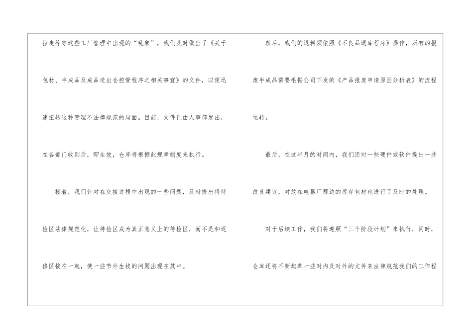 关于试用期工作计划锦集6篇_第3页