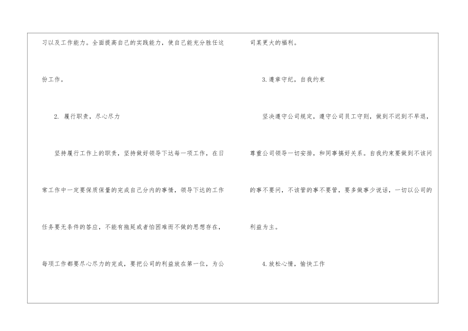 关于试用期工作计划汇总十篇_第2页