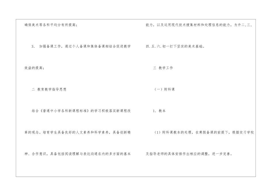 关于试用期工作计划模板集锦8篇_第2页