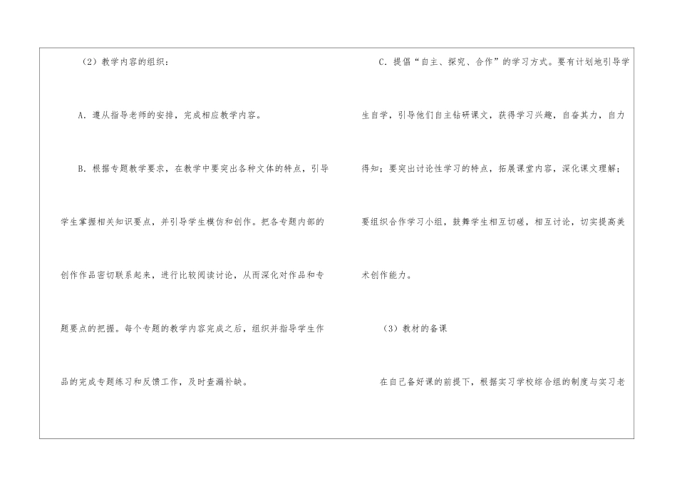关于试用期工作计划模板集锦8篇_第3页