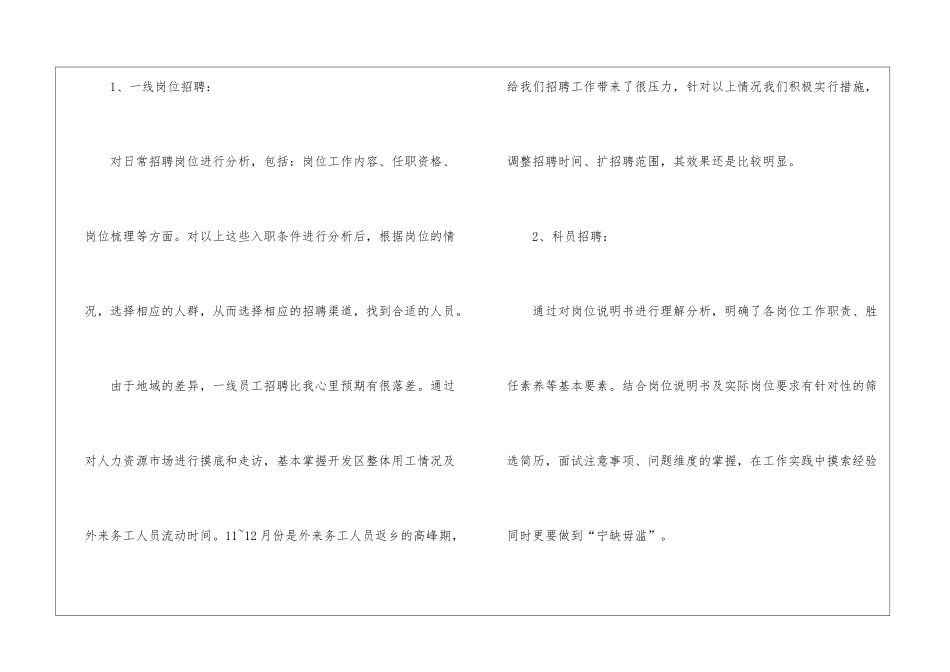 关于试用期工作计划汇编6篇_第2页