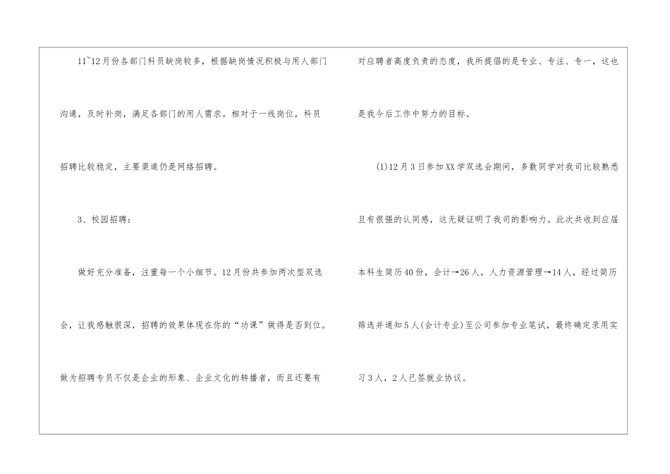 关于试用期工作计划汇编6篇_第3页