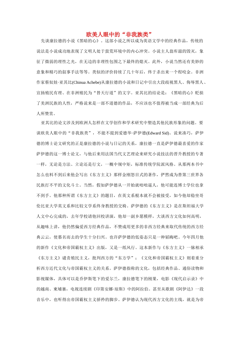 高中语文 读书杂志美文 欧美人眼中的“非我族类”素材_第1页