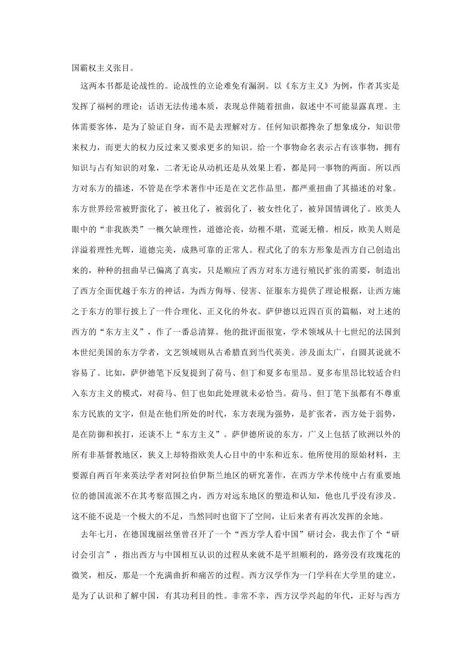高中语文 读书杂志美文 欧美人眼中的“非我族类”素材_第2页