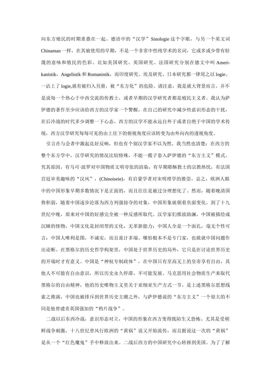 高中语文 读书杂志美文 欧美人眼中的“非我族类”素材_第3页