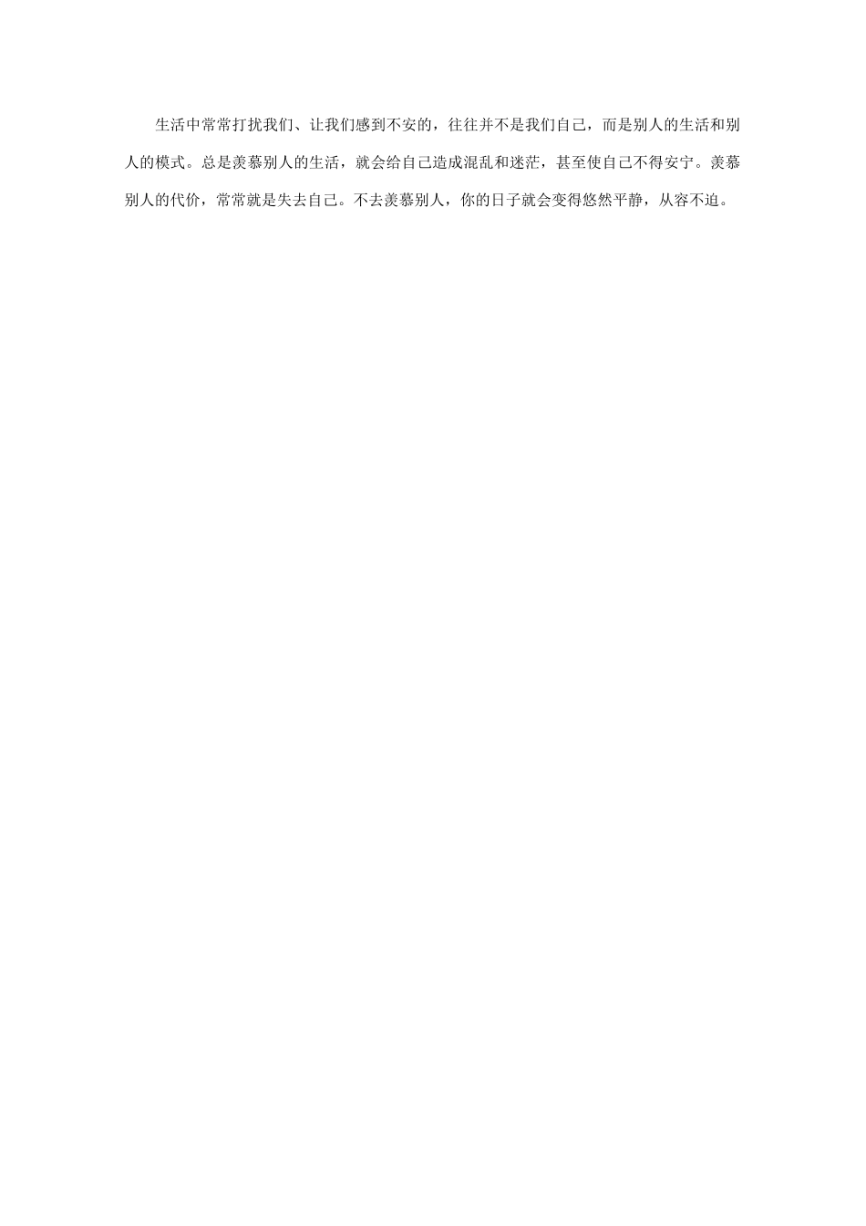 高中语文 阅读之做人与处世 不去羡慕别人的生活 素材_第2页