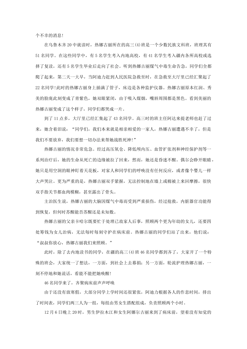 高中语文 阅读之做人与处世 ４６颗火热的心激活“达坂城的姑娘”素材_第2页