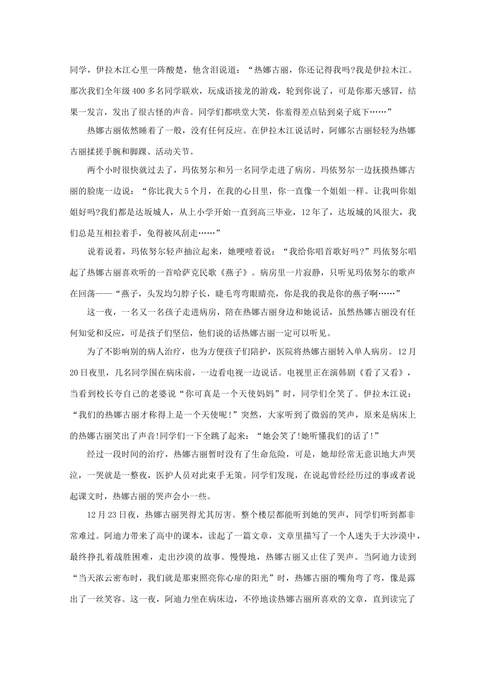 高中语文 阅读之做人与处世 ４６颗火热的心激活“达坂城的姑娘”素材_第3页