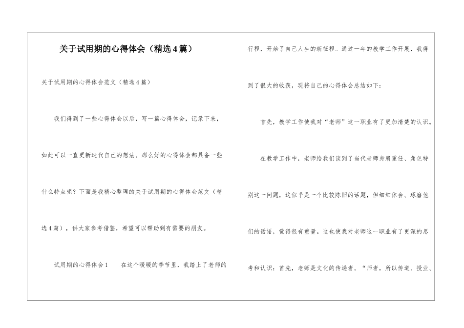 关于试用期的心得体会_第1页