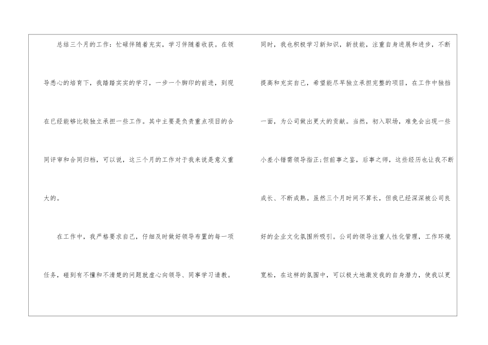 关于试用期转正申请书汇总5篇_第2页