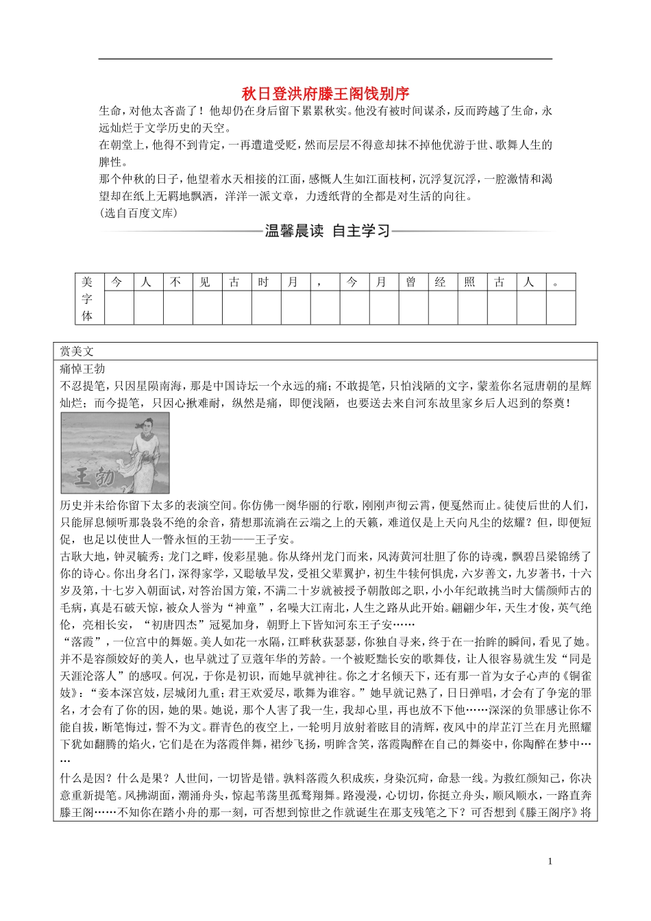 高中语文 第四单元 第13课 秋日登洪府滕王阁饯别序练习 粤教版选修《唐宋散文选读》-粤教版高二《唐宋散文选读》语文学案_第1页