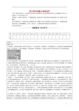 高中语文 第四单元 第13课 秋日登洪府滕王阁饯别序练习 粤教版选修《唐宋散文选读》-粤教版高二《唐宋散文选读》语文学案