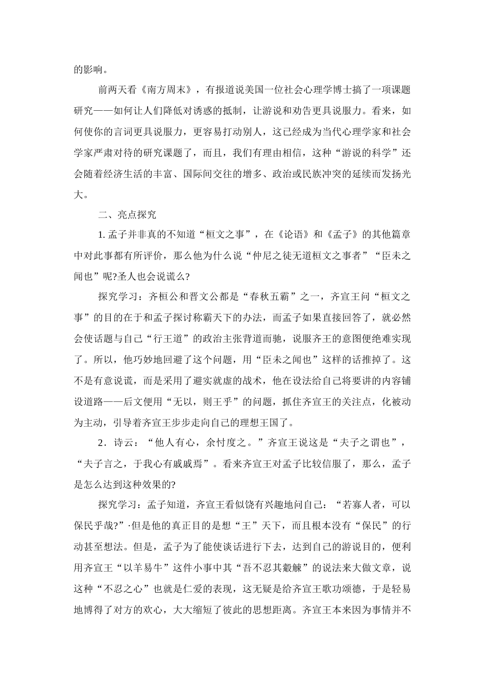 高中语文 第四单元之探析亚圣之辩的机智-谈孟子在《齐桓晋文之事》中的论辩技巧 鲁人版必修5_第2页