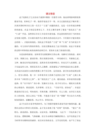 高中语文 第四单元之探析亚圣之辩的机智-谈孟子在《齐桓晋文之事》中的论辩技巧 鲁人版必修5