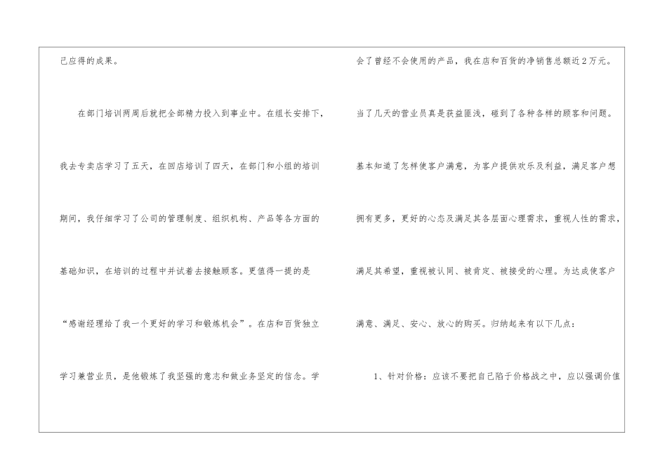 关于试用期转正申请书模板十篇_第2页