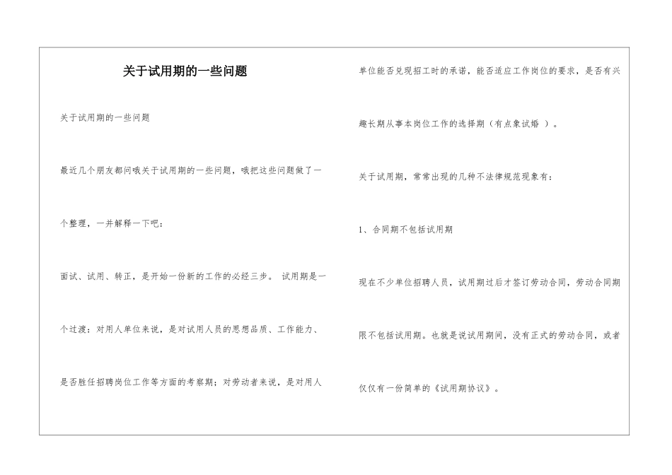 关于试用期的一些问题_第1页