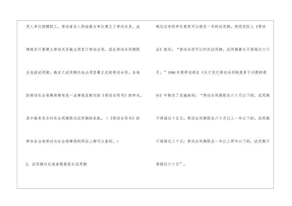 关于试用期的一些问题_第2页