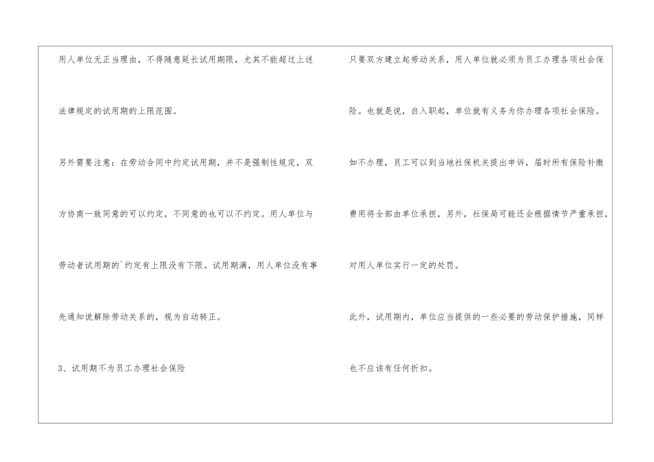 关于试用期的一些问题_第3页