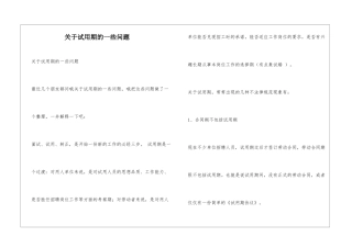 关于试用期的一些问题