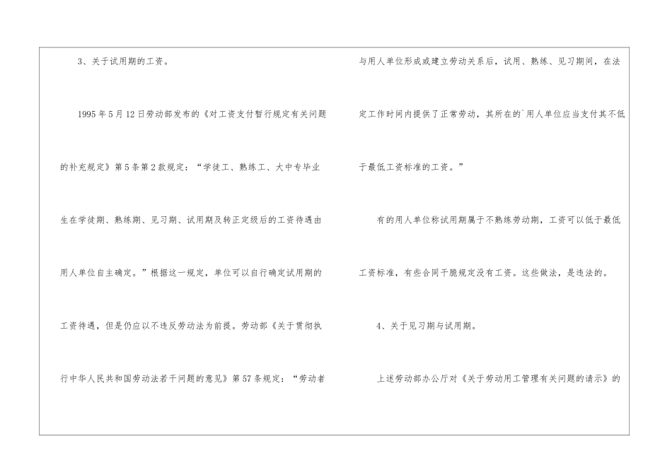 关于试用期的劳动法规定_第3页