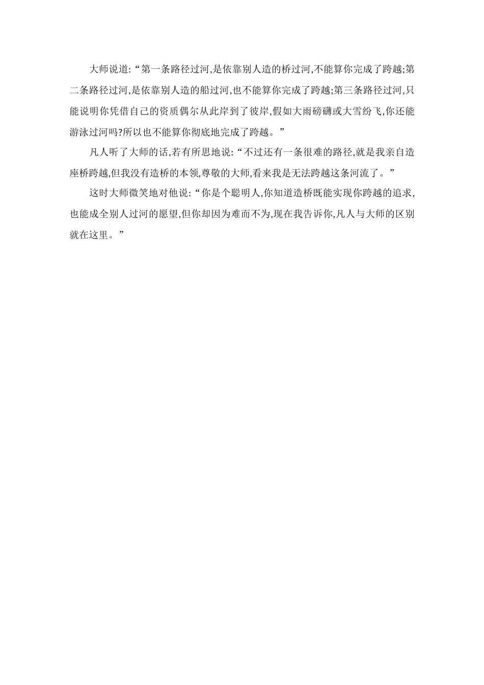 高中语文 阅读之做人与处世 不是每个人都愿意俯下身来素材_第2页