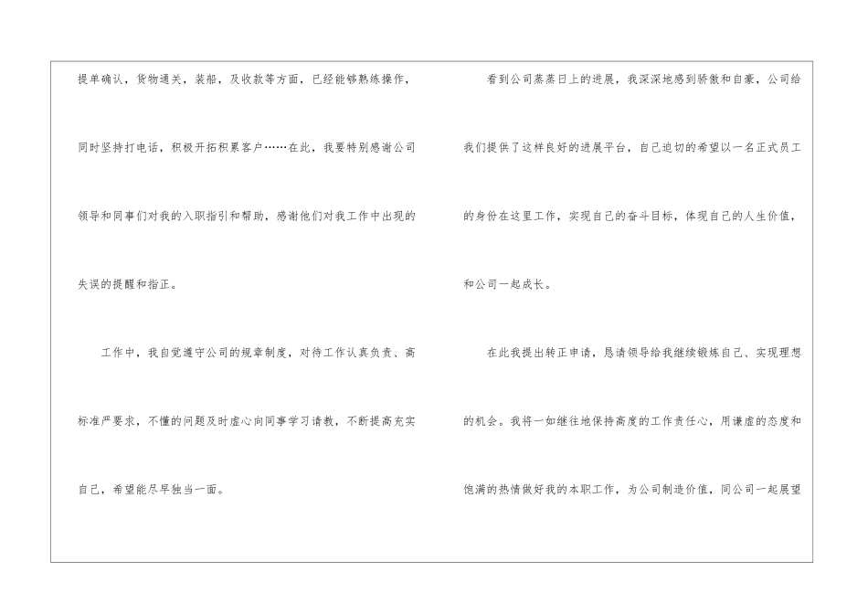 关于试用期转正申请书模板汇总8篇_第2页
