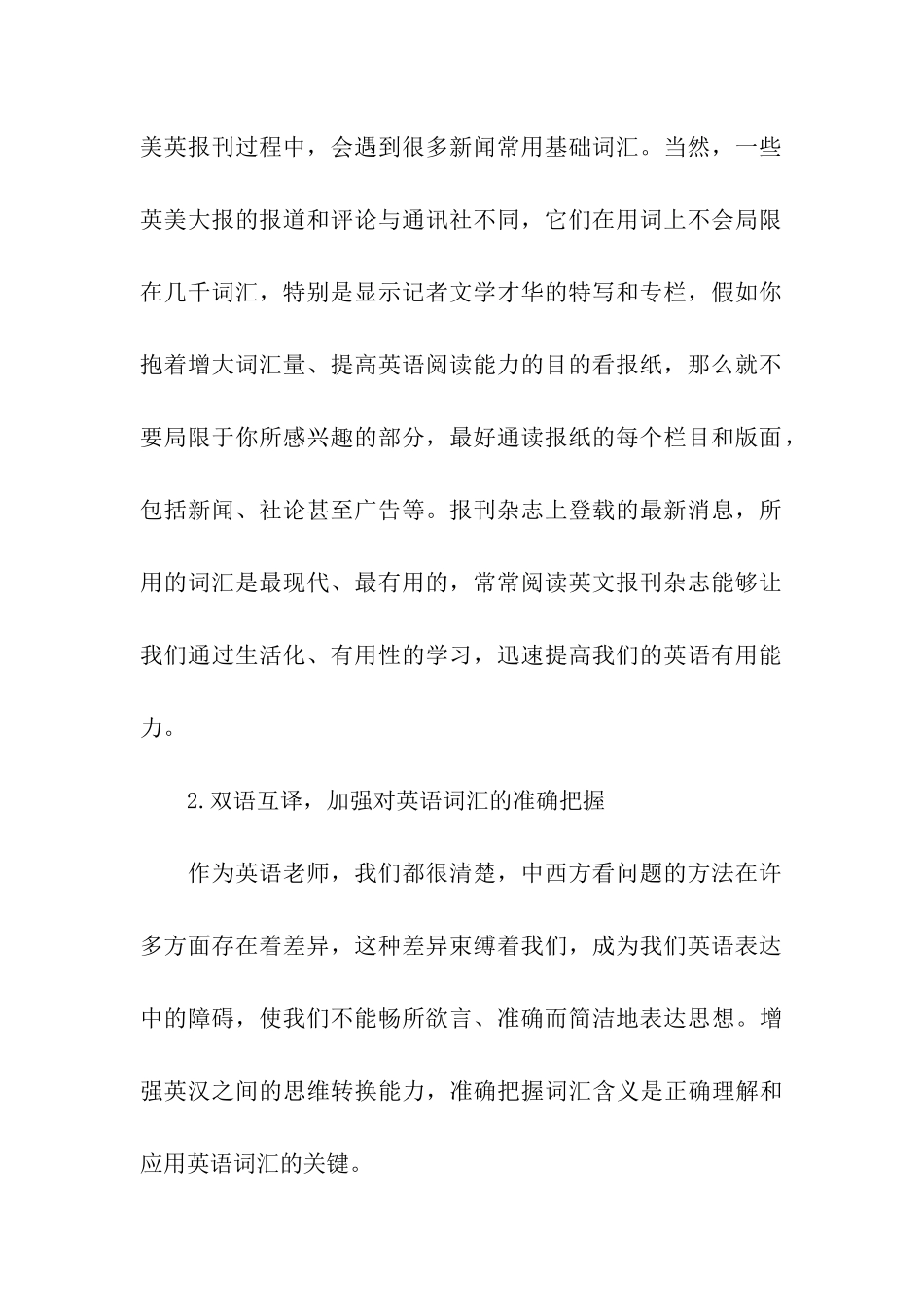 关于试论英语教师实用英语词汇的自得策略方案_第2页