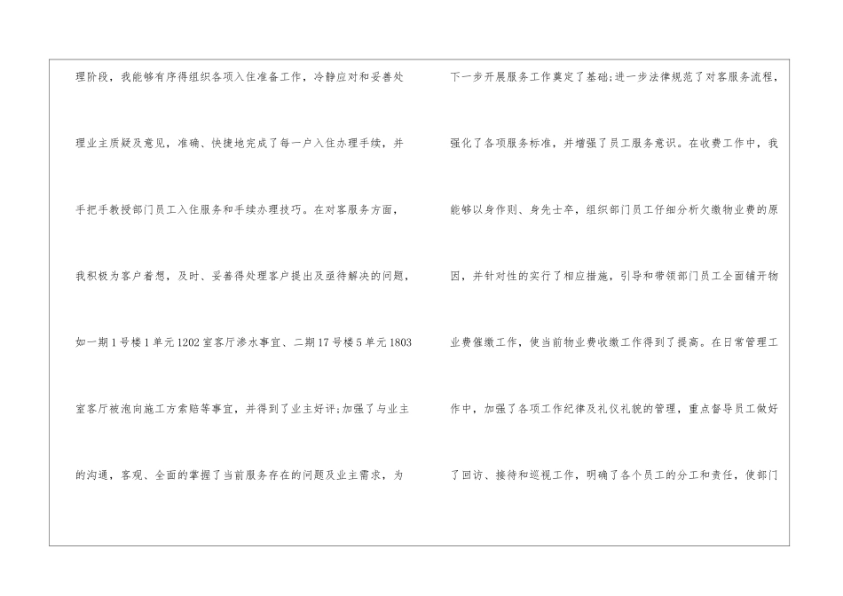 关于试用期转正申请书模板9篇_第2页