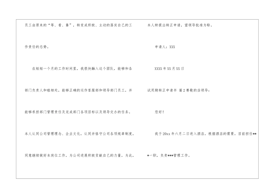 关于试用期转正申请书模板9篇_第3页