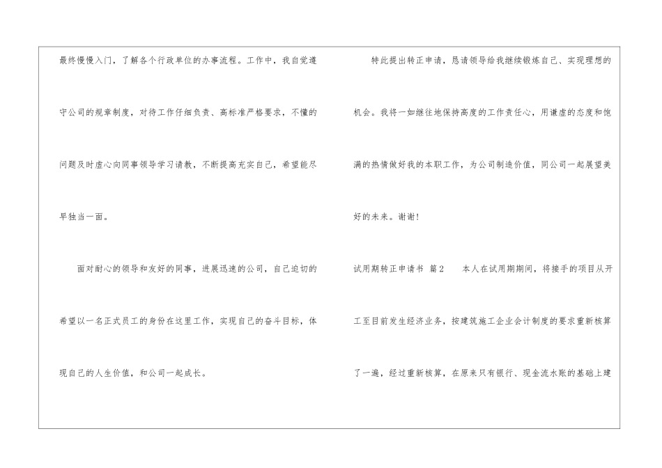 关于试用期转正申请书8篇_第2页
