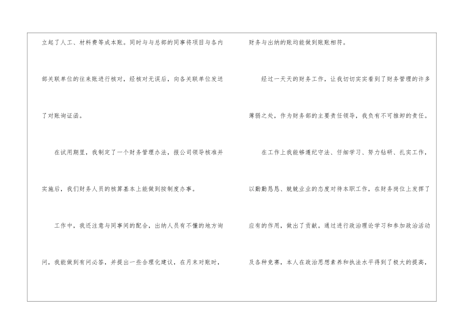 关于试用期转正申请书8篇_第3页