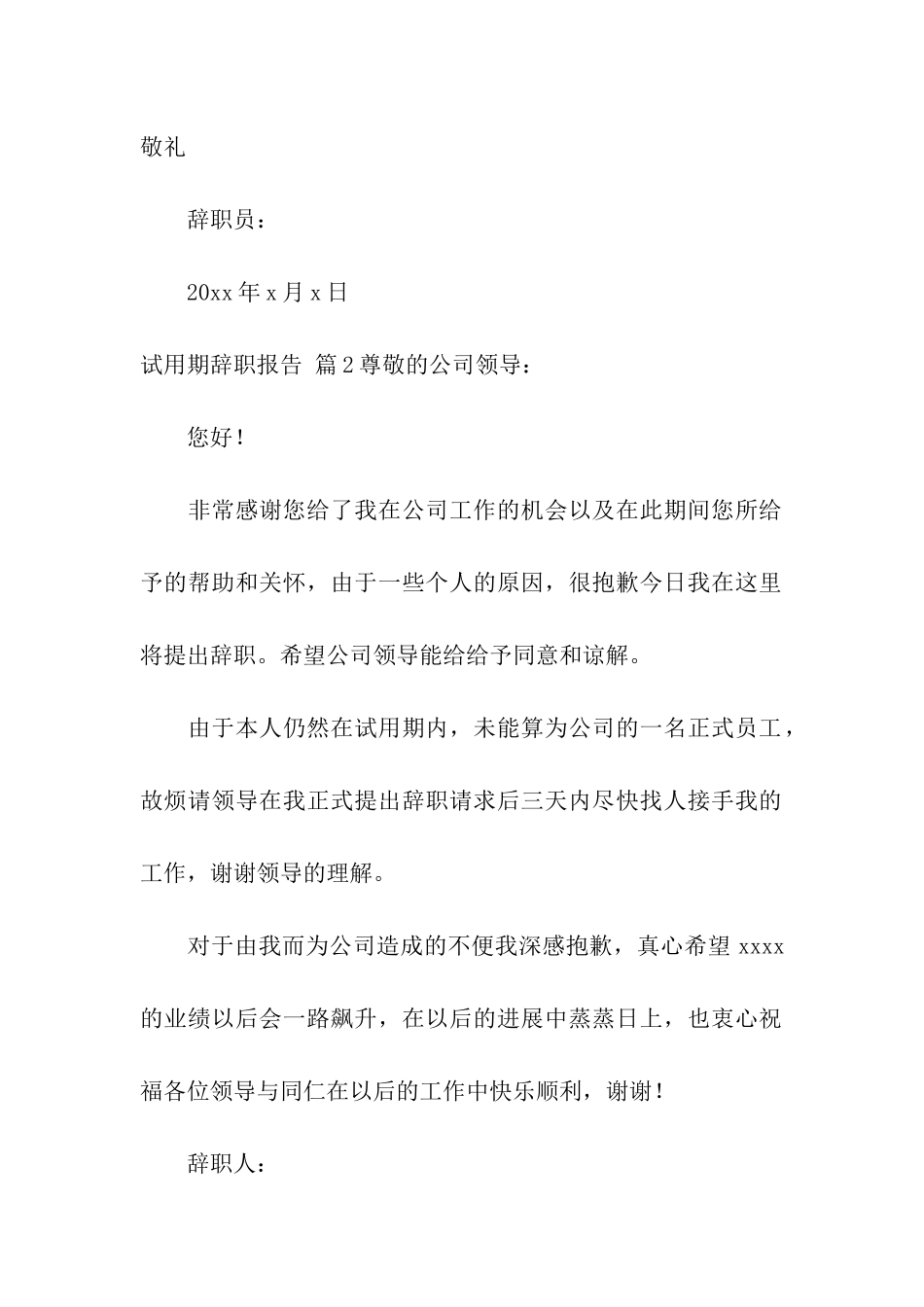 关于试用期辞职报告合集8篇_第2页