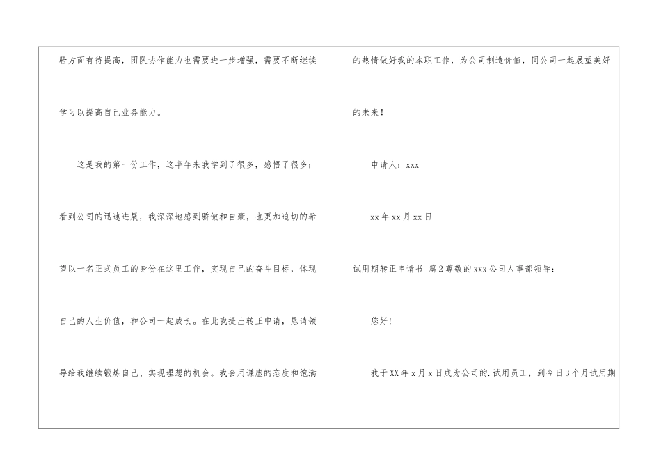关于试用期转正申请书锦集五篇_第3页