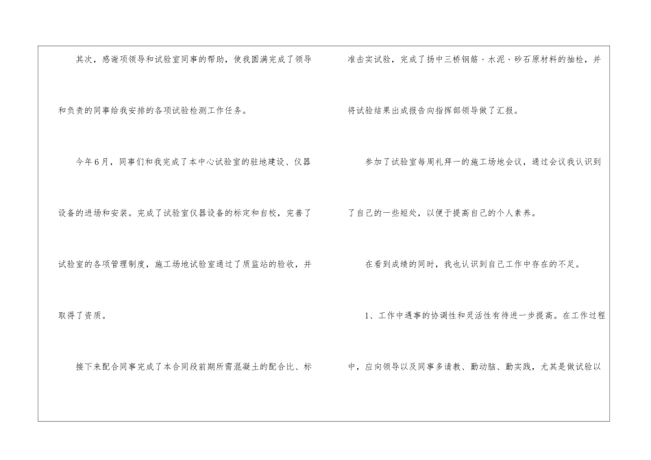 关于试验工作计划3篇_第2页