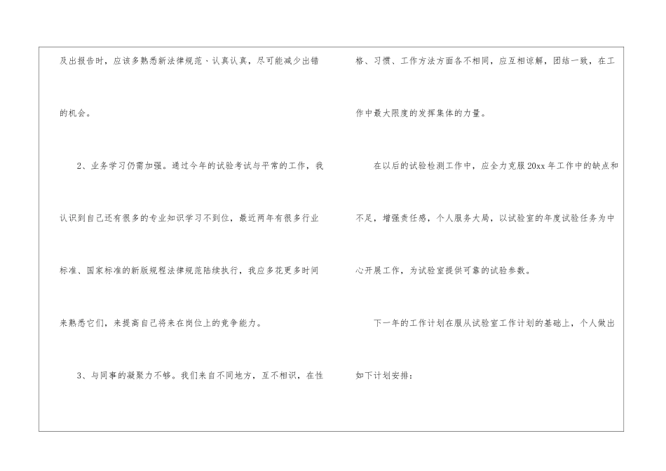 关于试验工作计划3篇_第3页