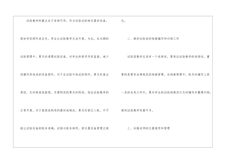关于试验工作计划四篇_第2页
