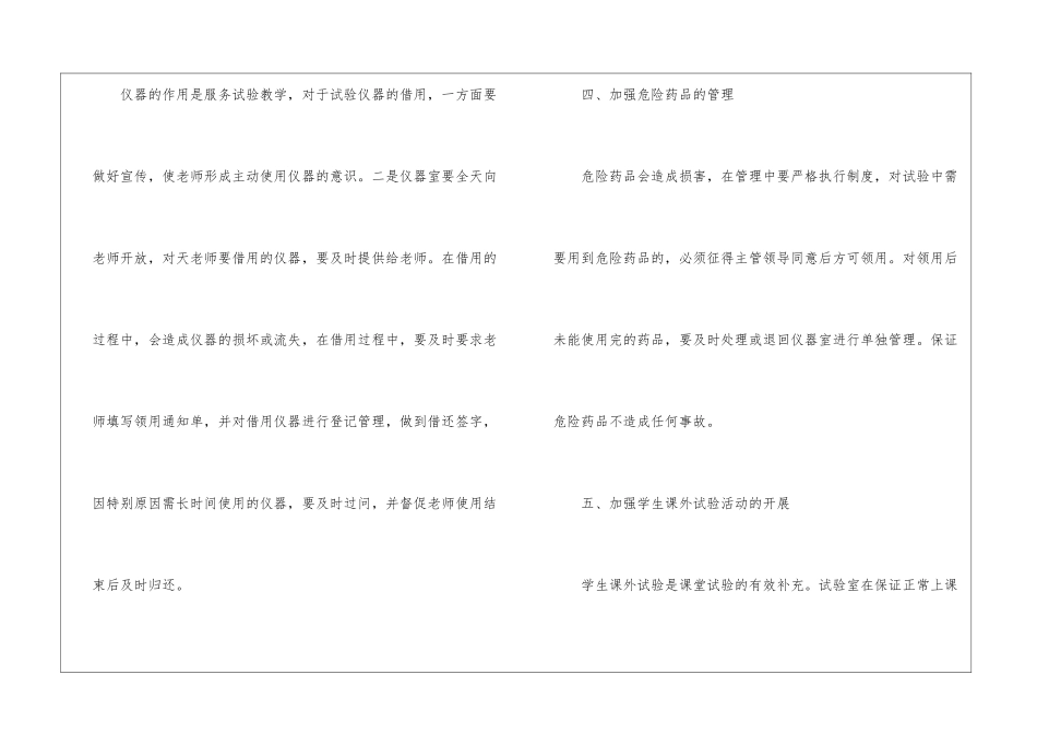关于试验工作计划四篇_第3页