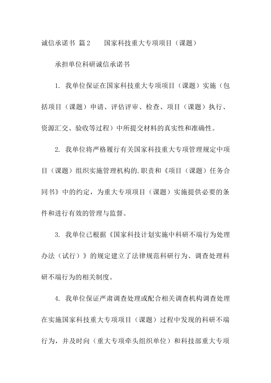 关于诚信承诺书模板七篇_第3页