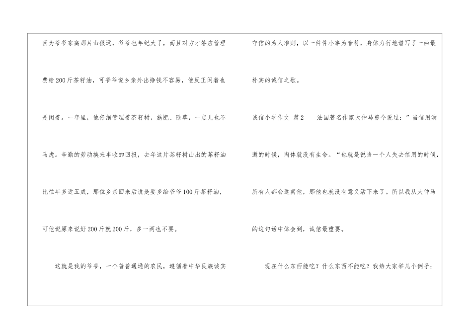关于诚信小学作文4篇_第3页