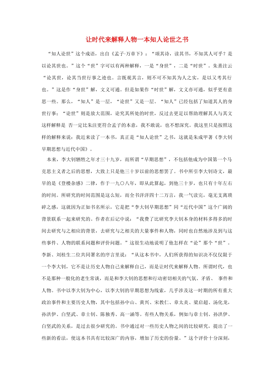 高中语文 读书杂志美文 让时代来解释人物一本知人论世之书素材_第1页