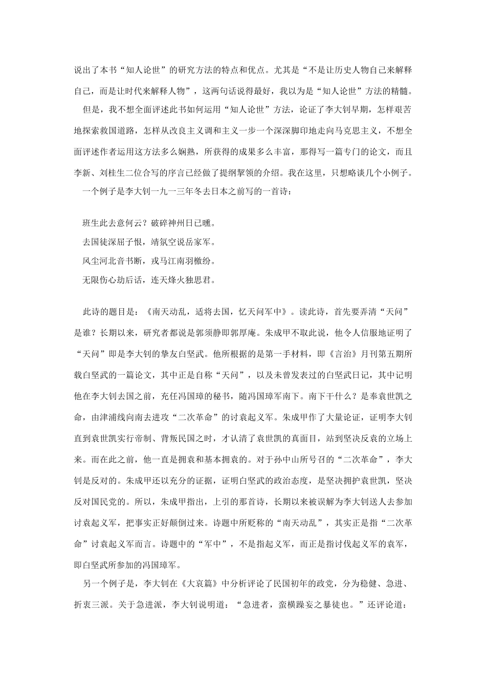 高中语文 读书杂志美文 让时代来解释人物一本知人论世之书素材_第2页