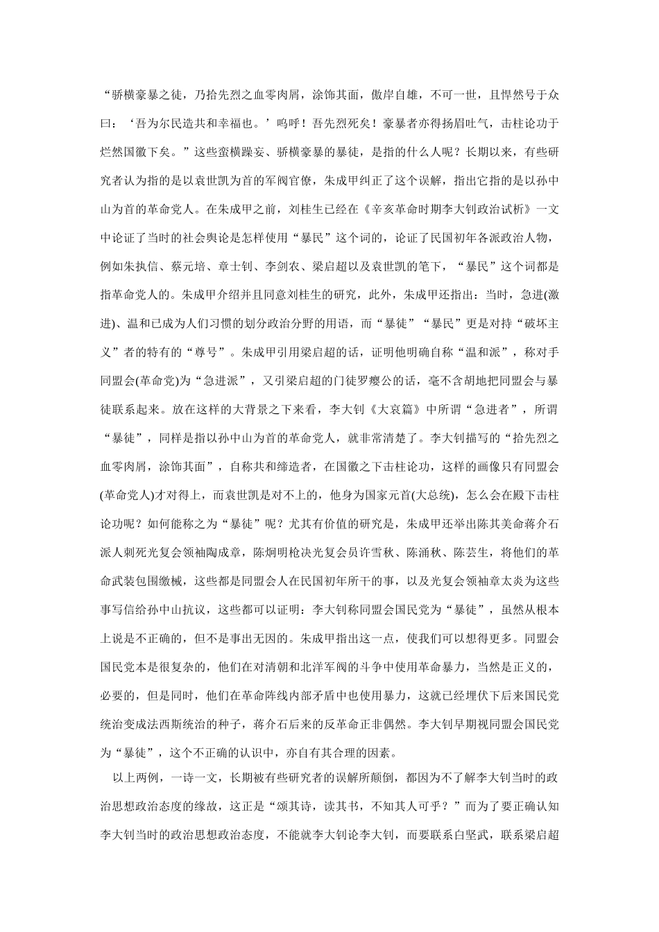 高中语文 读书杂志美文 让时代来解释人物一本知人论世之书素材_第3页