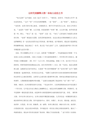 高中语文 读书杂志美文 让时代来解释人物一本知人论世之书素材
