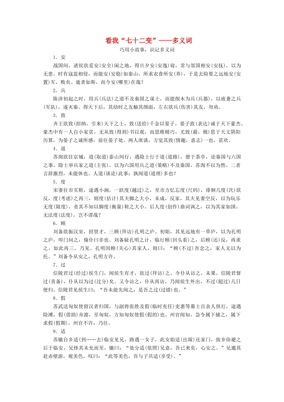 高中语文 第四课 词语万花筒 1 第一节 看我“七十二变”——多义词素材 新人教版选修《语言文字应用》-新人教版高二《语言文字应用》语文素材_第1页