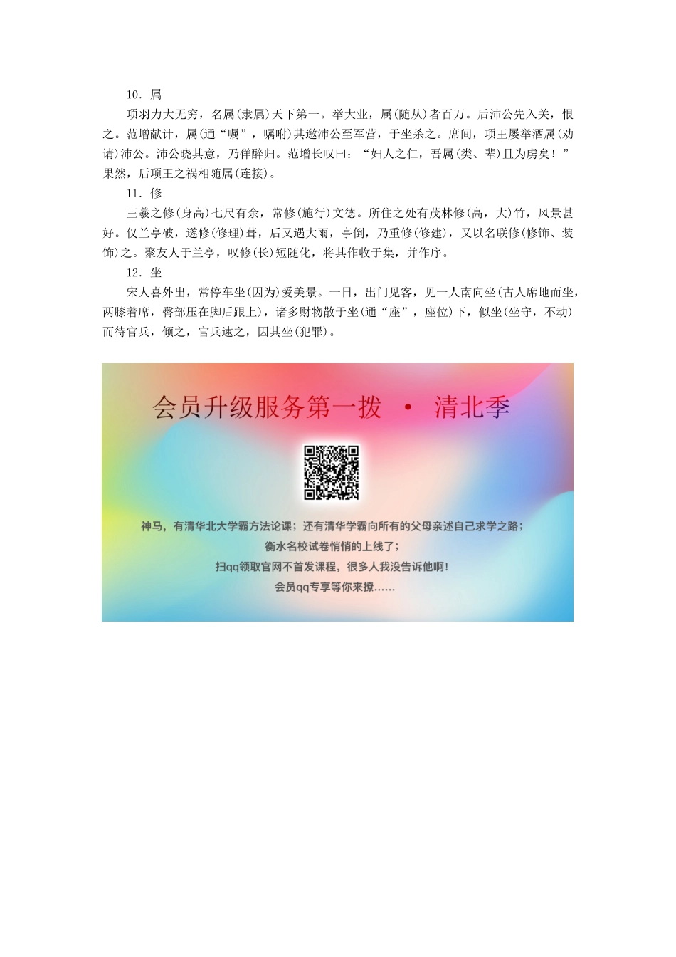 高中语文 第四课 词语万花筒 1 第一节 看我“七十二变”——多义词素材 新人教版选修《语言文字应用》-新人教版高二《语言文字应用》语文素材_第2页
