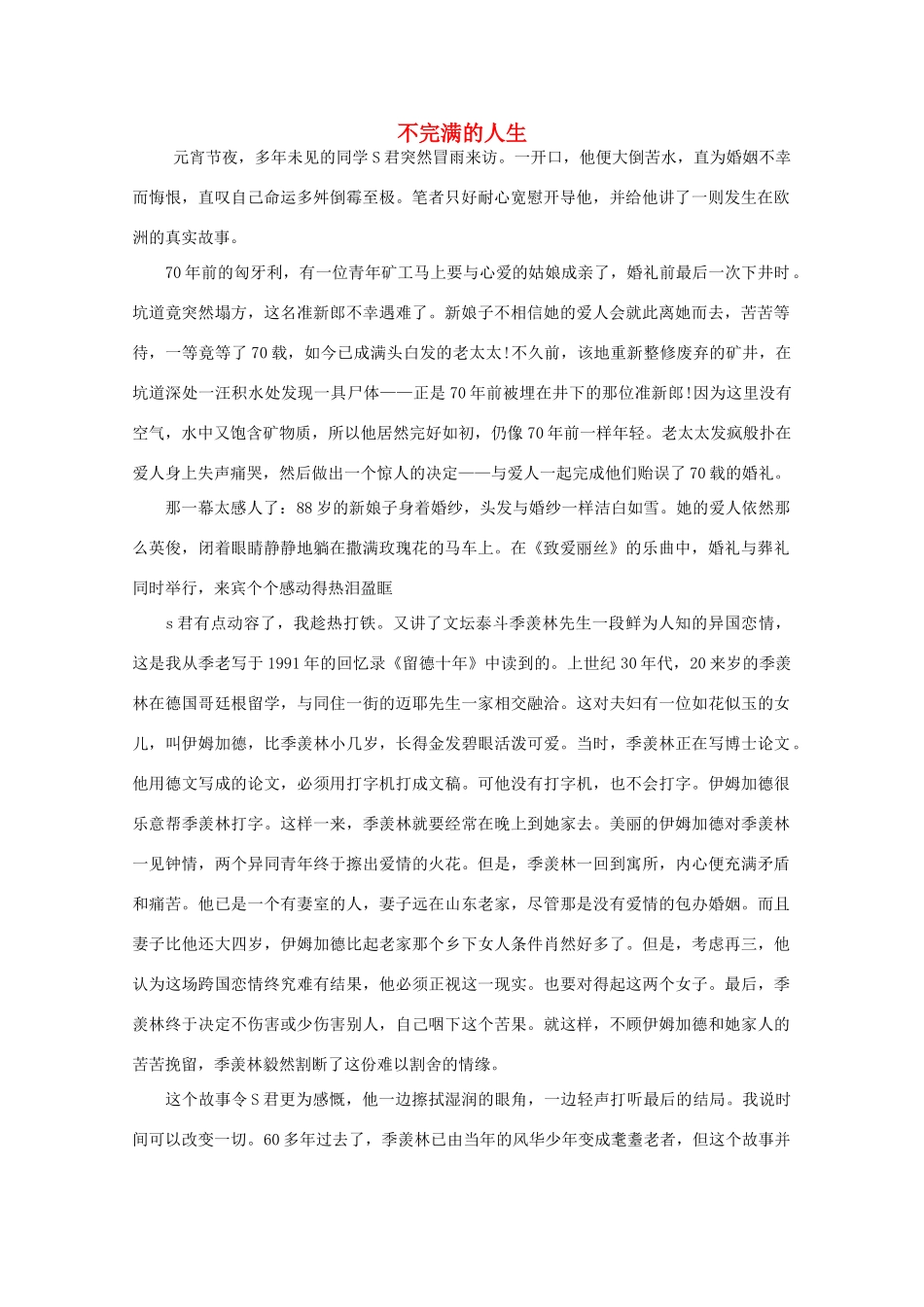 高中语文 阅读之做人与处世 不完满的人生素材_第1页