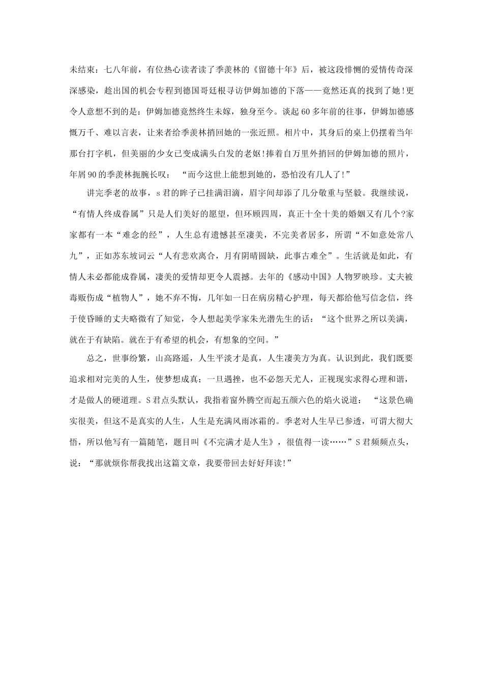 高中语文 阅读之做人与处世 不完满的人生素材_第2页